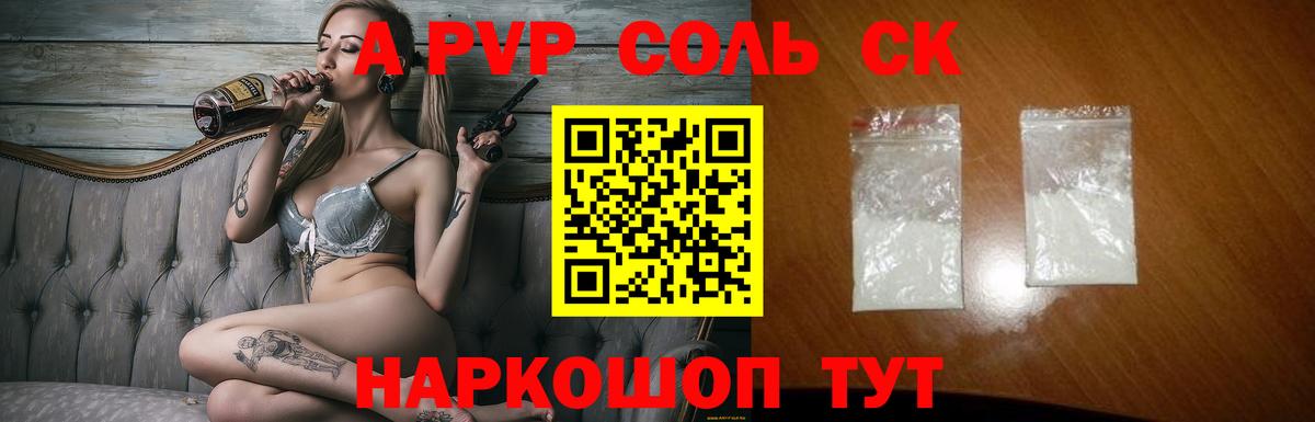 APVP Crystall  Вход с VPN  A PVP  Санкт-Петербург 