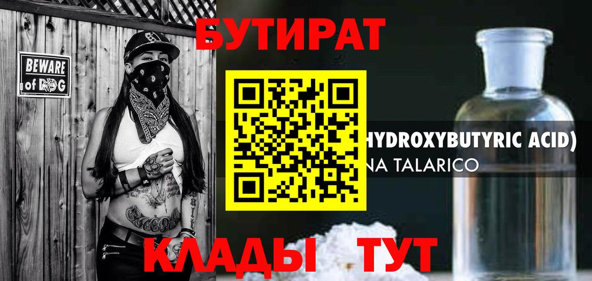 Бутират  Бутират бутик  Вход с VPN  Санкт-Петербург 