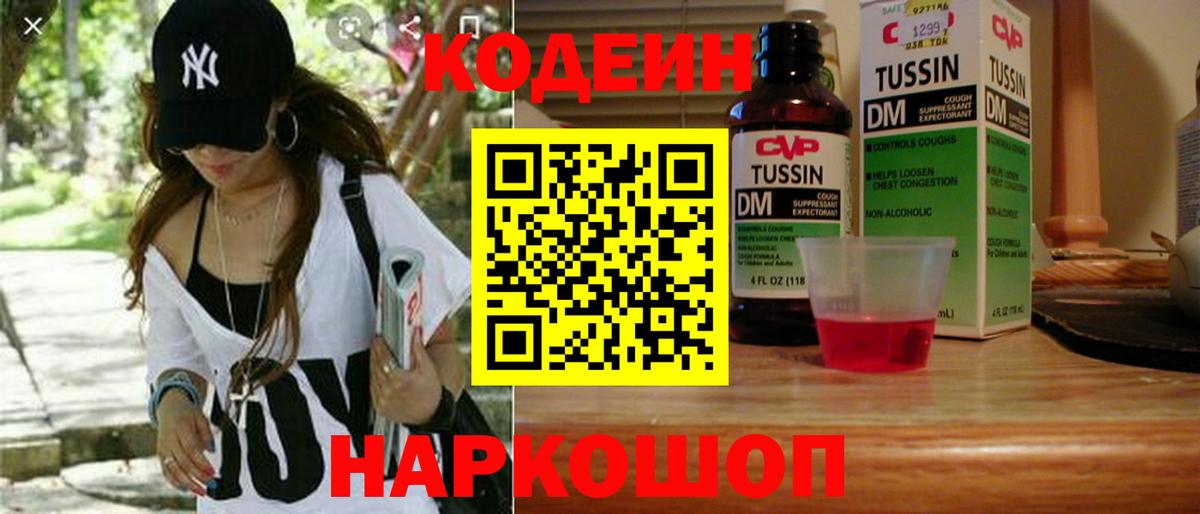 Санкт-Петербург  Кодеиновый сироп Lean Purple Drank  Вход с VPN  Кодеин Purple Drank 