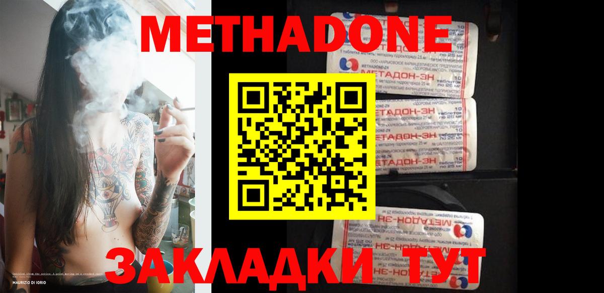 Метадон methadone  Вход с VPN  Санкт-Петербург  Метадон VHQ 