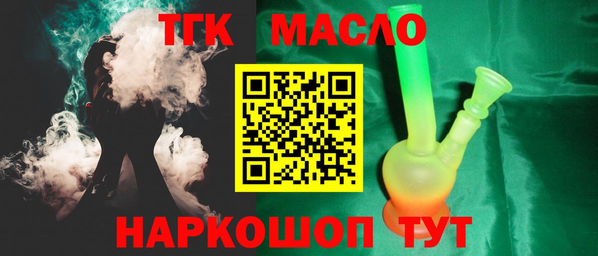 ТГК гашишное масло Санкт-Петербург